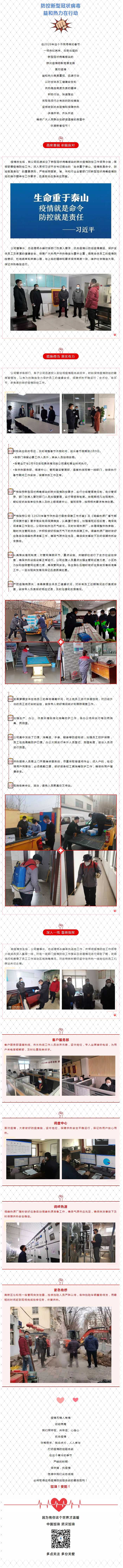 抗擊疫情，力保供熱，益和熱力在行動！_看圖王