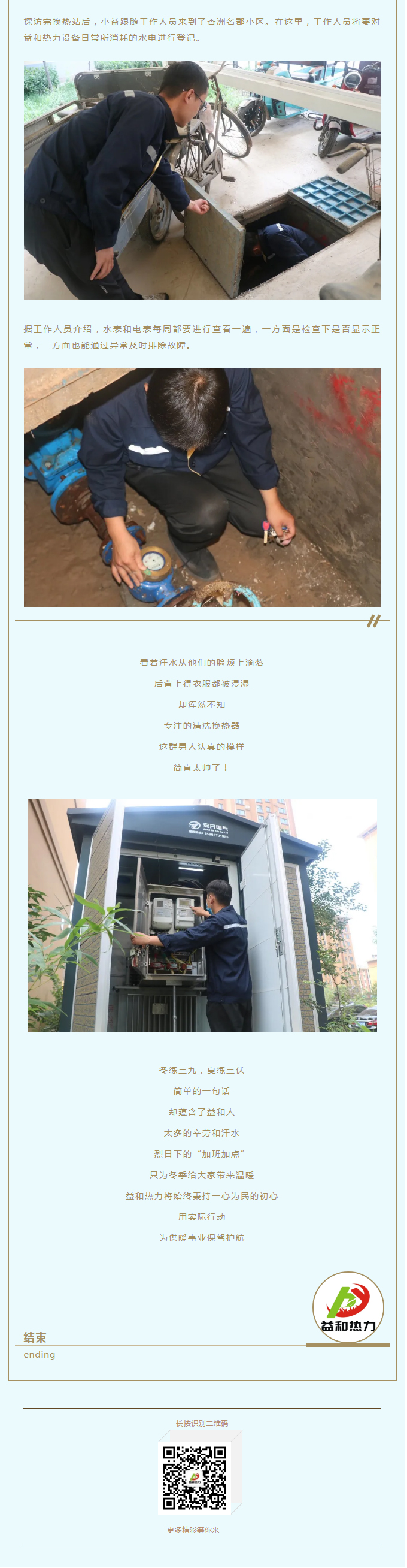 事關(guān)供暖的最終效果！這項(xiàng)工作必不可少！_03