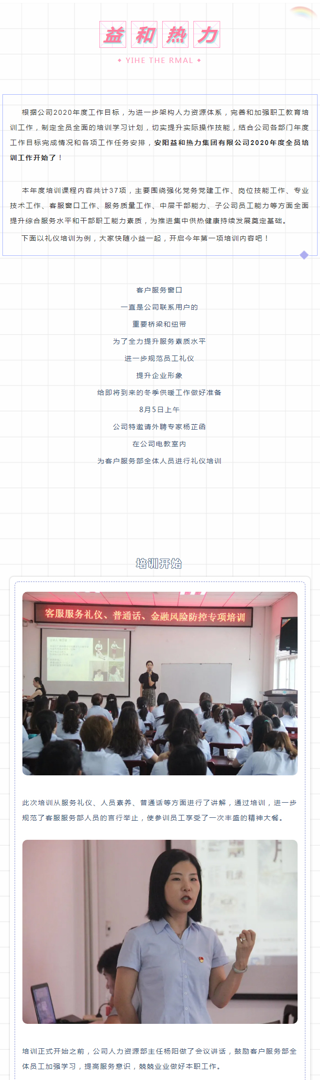 強化禮儀培訓(xùn)，打造更完美的益和人！_01