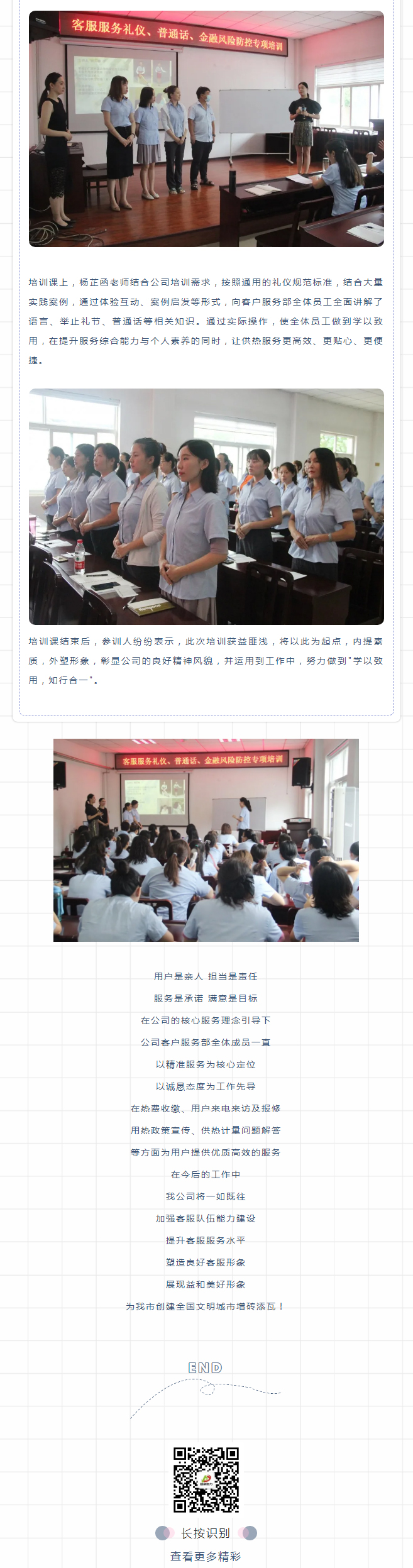 強化禮儀培訓(xùn)，打造更完美的益和人！_02