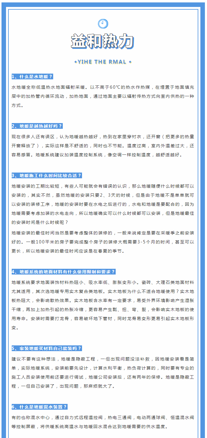 地暖供暖知識匯總，值得收藏！_01