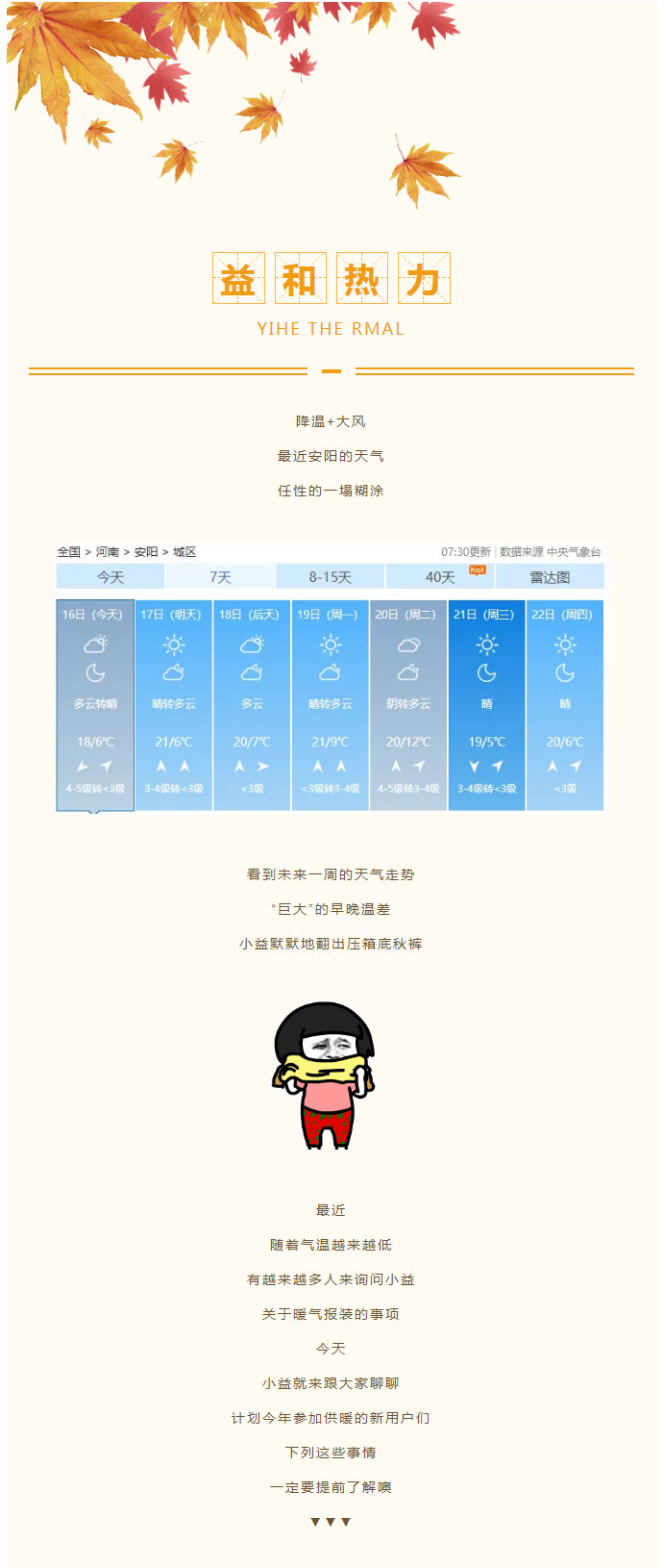 想加入供暖的安陽(yáng)人，這篇文章一定要看！_01