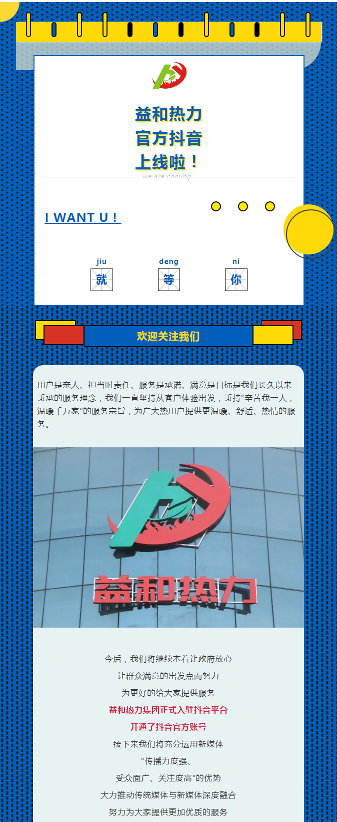 @所有安陽人！益和熱力集團(tuán)官方抖音正式上線了！_01