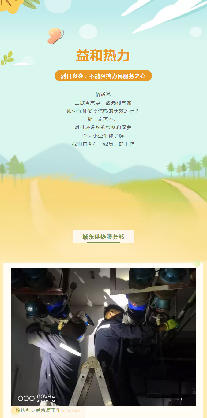 烈日炎炎，不能阻擋益和人為民服務(wù)之心！_01